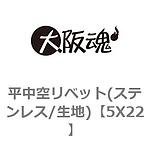 평중공 리벳(스테인리스/표면처리 없음)