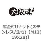 플렌지 U 너트 (스테인리스 / 표면처리없음)