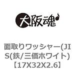 모따기 와셔(JIS(철/3가 화이트)