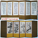 6폭 병풍 (반야심경-사군자)