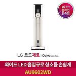 코드제로 A9S 올인원타워 청소기 (AU9972)