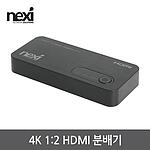 1:2 4K HDMI 2.0 고급 분배기 (NX-4K0102SP-60B)