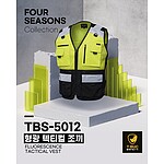 안전조끼 (TBS-5012)