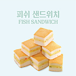 샌드위치 피쉬볼
