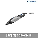 로터리툴 세트 (2050-N/15)
