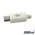 마이크로 USB-B 커넥터 수타입 5핀 단자 케이스 세트 화이트 (HAC1120)