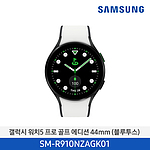 갤럭시 워치5 골프에디션 44mm (블루투스)