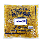고무줄 (10000)