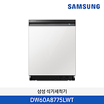 비스포크 12인용 식기세척기 (DW60A8775LWT)