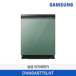 비스포크 12인용 식기세척기 (DW60A8775LNT)