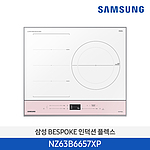 플렉스존 인덕션 (NZ63B6657XP)