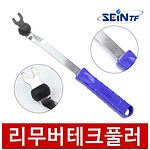 리무버 테크풀러 (고무링)