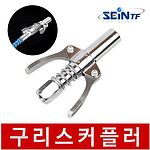 구리스 건 커플러