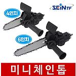 미니 체인톱