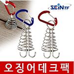 오징어데크팩 카라비너세트