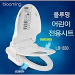 어린이전용시트 비데 (LB-333)