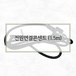 식물생장 연결형 방수등 연결선