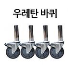 AL사다리용 우레탄바퀴