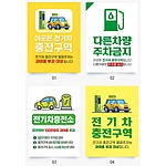 전기차 충전구역 안내판 (포맥스3T+UV인쇄)