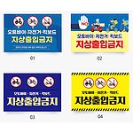 오토바이 지상 출입금지 안내판 (포맥스3T+UV인쇄)
