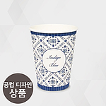 인디고 종이컵