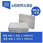 스티로폼 보냉박스 (느타리박스)