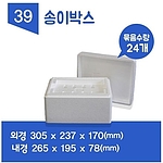 스티로폼 보냉박스 (송이박스)