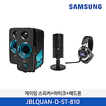 JBL 퀀텀 듀오 게이밍 스피커(JBLQUAN-D-ST-810+마이크/헤드셋 패키지)