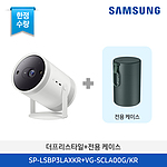 더 프리스타일 (SP-SCLA00G+전용케이스)