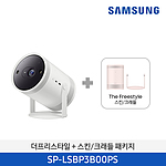 더 프리스타일 (SP-LSBP3B00PS+스킨/크래들)