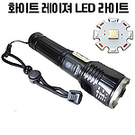 화이트레이져 LED 충전식 줌 후레쉬