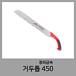 거두톱