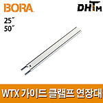 가이드 클램프 연장대