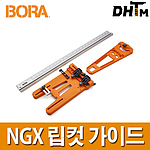 NGX 립컷 가이드 (544008)