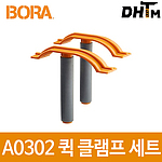 센티피드 퀵 클램프 세트 (A0302)