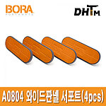 센티피드 와이드 판넬 서포트 (A0804)