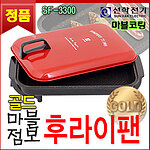 전기 후라이팬 (SF-3300)
