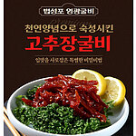 법성포 영광 고추장굴비 선물세트