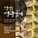 법성포 영광굴비 선물세트