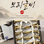 영광보리굴비 (실속형, 고급형)