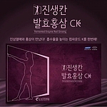 발효홍삼 씨케이 떠블유