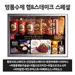 명품수제 햄&스테이크 스페셜