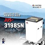 문서세단기 (JUS-3198SN)