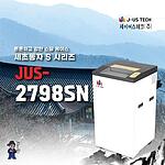 문서세단기 (JUS-2798SN)