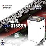 문서세단기 (JUS-3168SN)