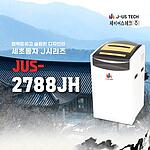 문서세단기 (JUS-2788JH)