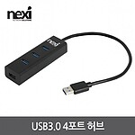 NX1294 4포트 USB 3.0 무전원 허브 (NX-UH304P)