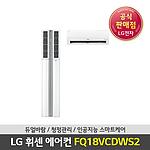 휘센 듀얼 빅토리  (FQ18VCDWS2)