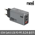 65W GaN II USB PD-PPS 초고속 충전기 (NX-UFC65W)