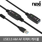 USB 3.0 AM-AF 연장 리피터 케이블 (NX-U30MF-EX-P)